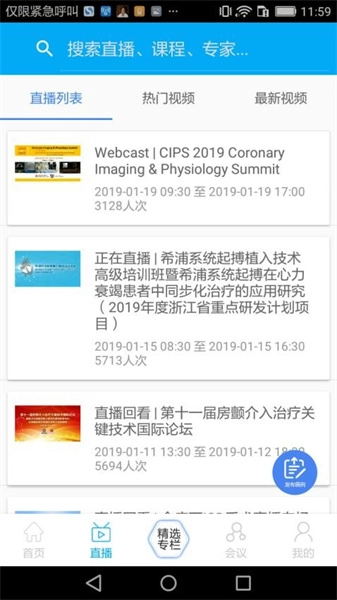 严道医声手机版图2