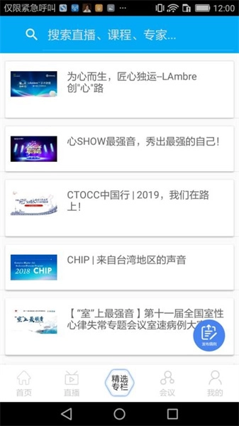 严道医声手机版图3