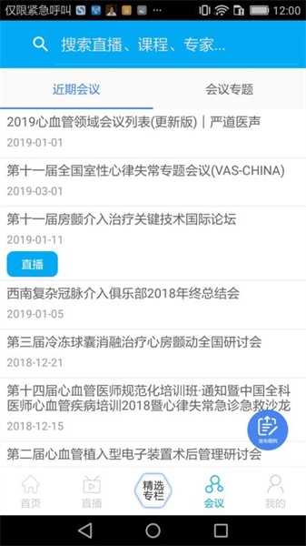严道医声手机版图4