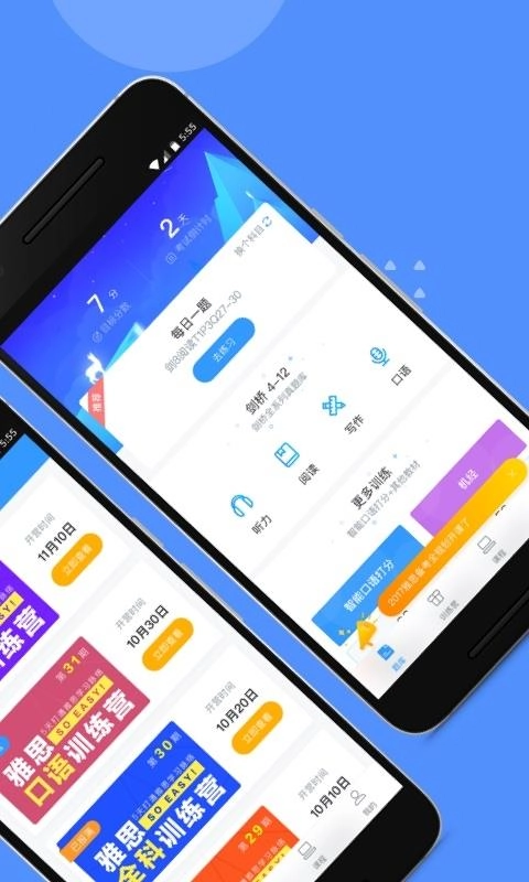智课斩雅思官方正版图2