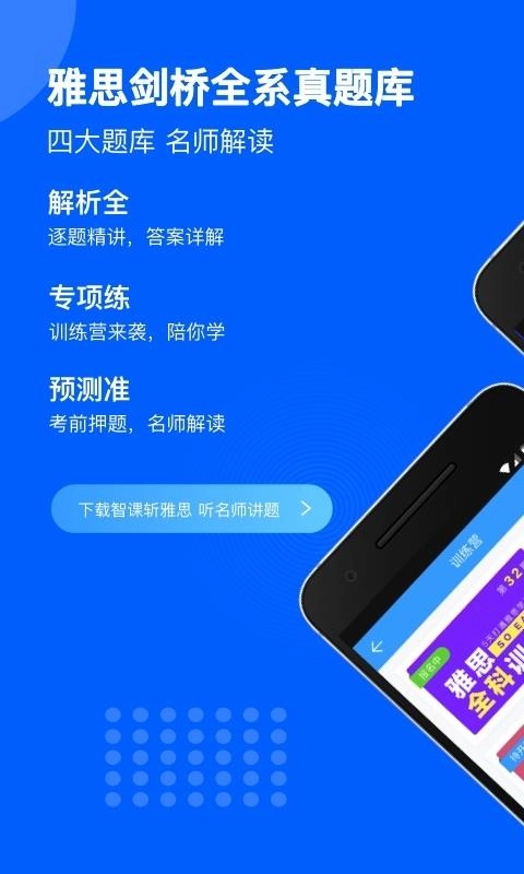 智课斩雅思官方正版图3