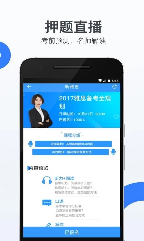 智课斩雅思官方正版图4