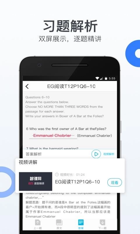 智课斩雅思官方正版图5
