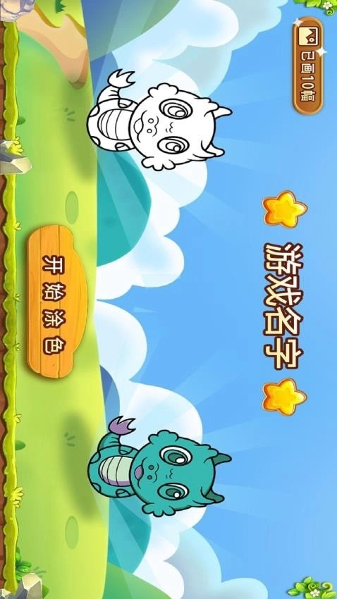 画画爱涂鸦安卓免费版图2