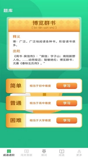 枫糖开心成语手机正版图1
