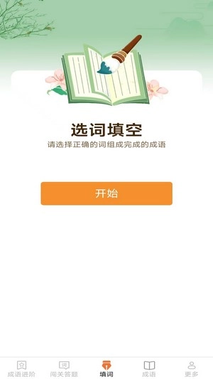 枫糖开心成语手机正版图3