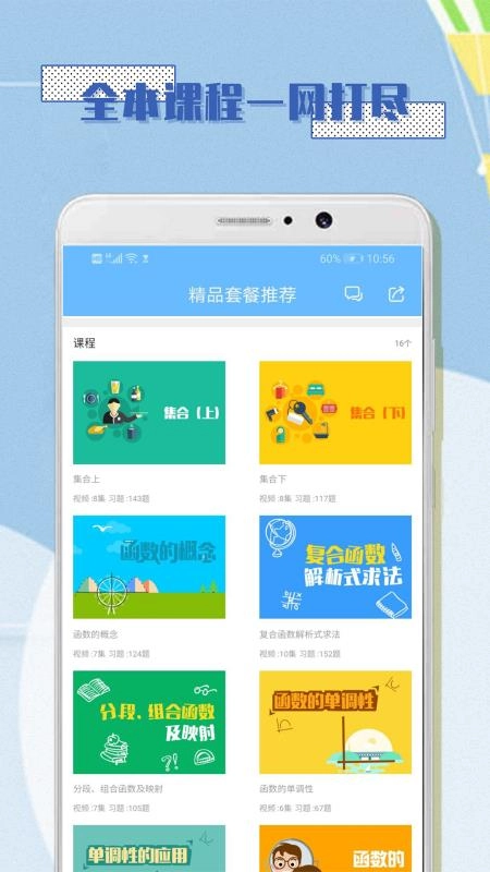 高中数学必修1无广告版图4