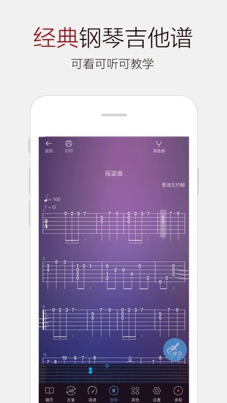 弹琴吧吉他钢琴谱官方版图2