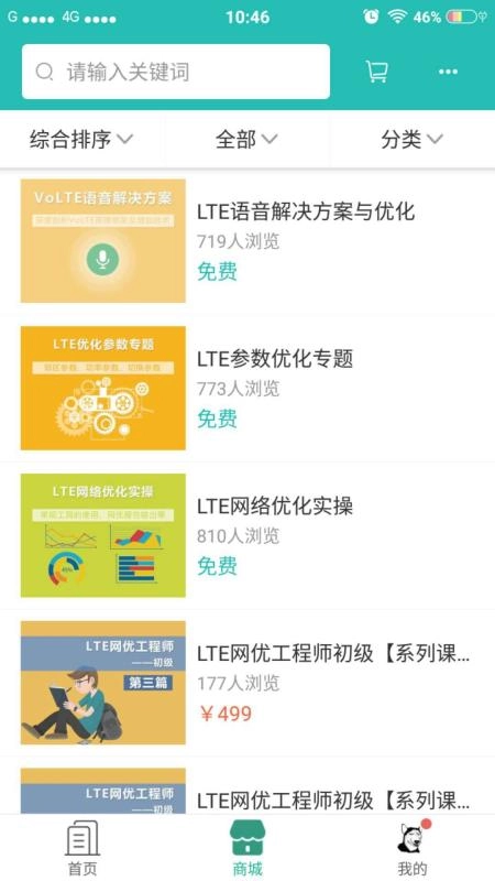 e企学安卓官方版图1