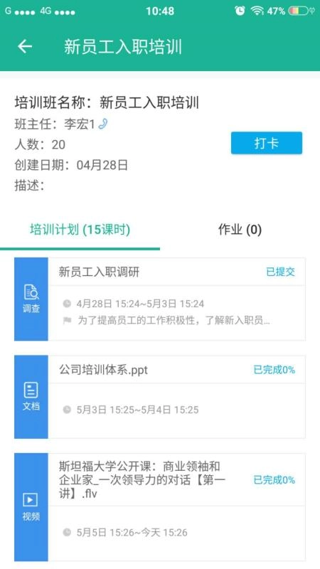 e企学安卓官方版图3