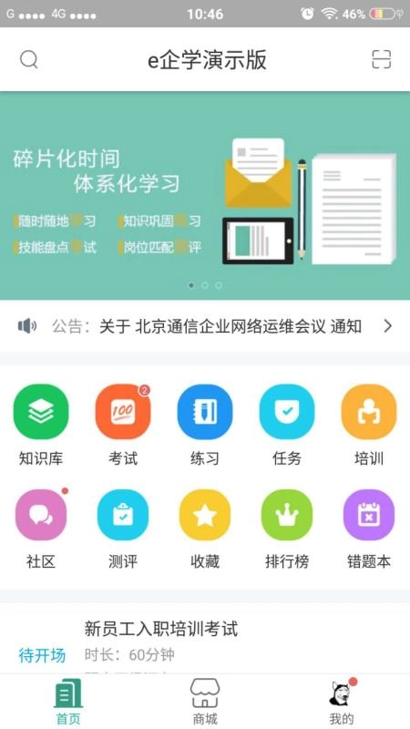e企学安卓官方版图4