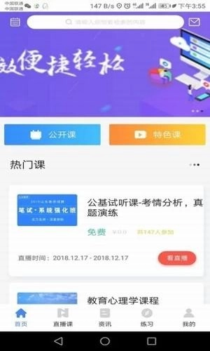 山东教师最新免费版图1