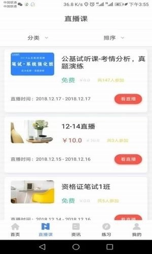 山东教师最新免费版图2