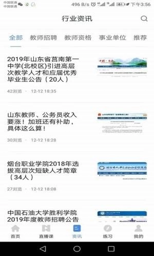 山东教师最新免费版图3