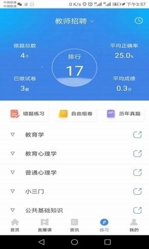 山东教师最新免费版图5