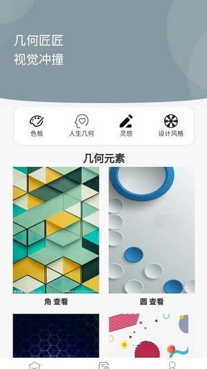 几何匠匠免费版图2