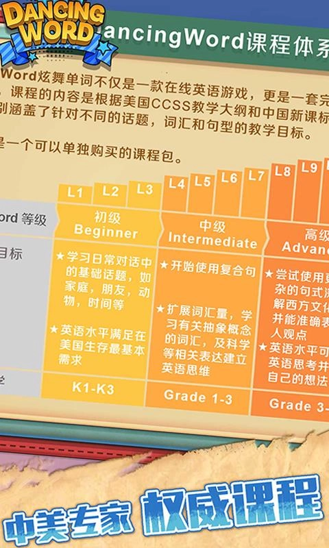 DancingWord官方正版