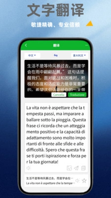 意大利语翻译通手机正版图1