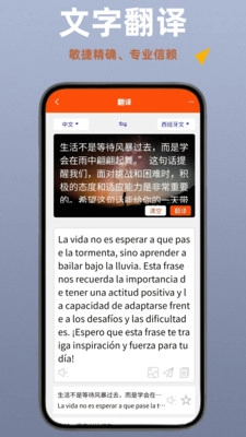 西班牙语翻译通通用版图2