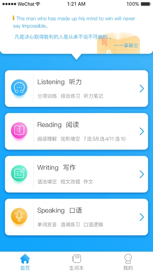 真学英语安卓直装版图3