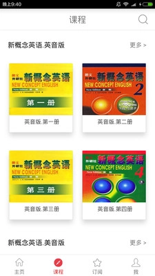 新概念英语安卓官方版图3