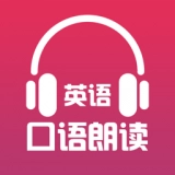 英语口语朗读安卓官方版