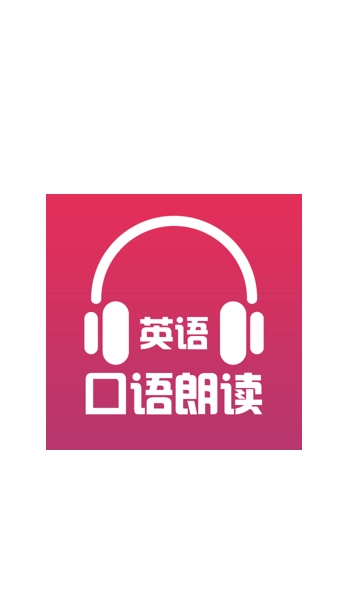 英语口语朗读安卓官方版图1