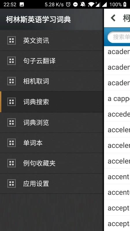 柯林斯英语学习词典安卓直装版图1
