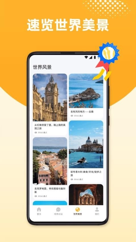 口语100练习免费版图2