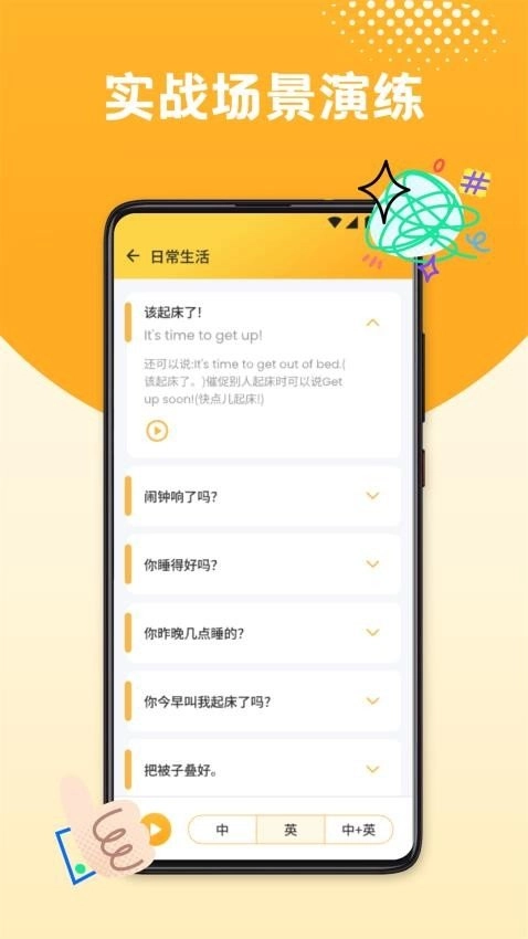 口语100练习免费版图4