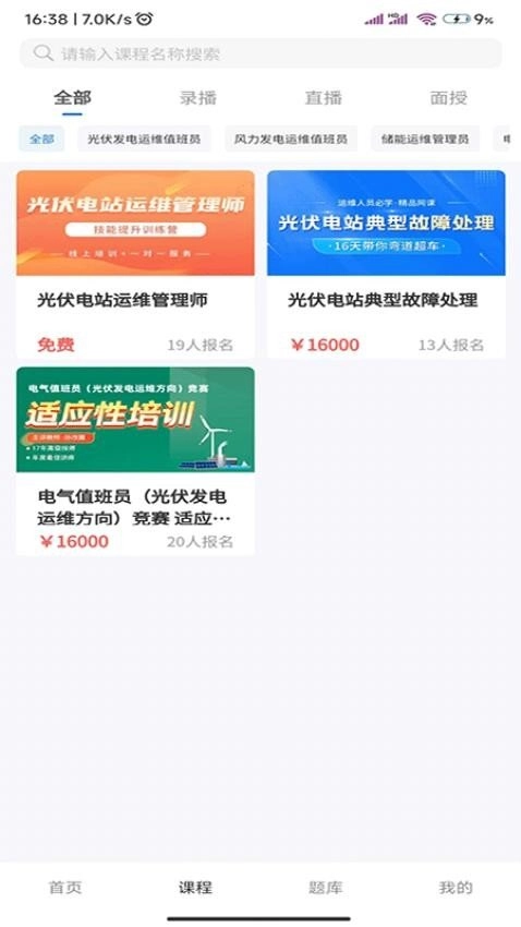 绿能职业教育培训官方正版图3