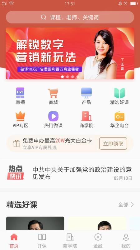 华企商学院安卓免费版图1