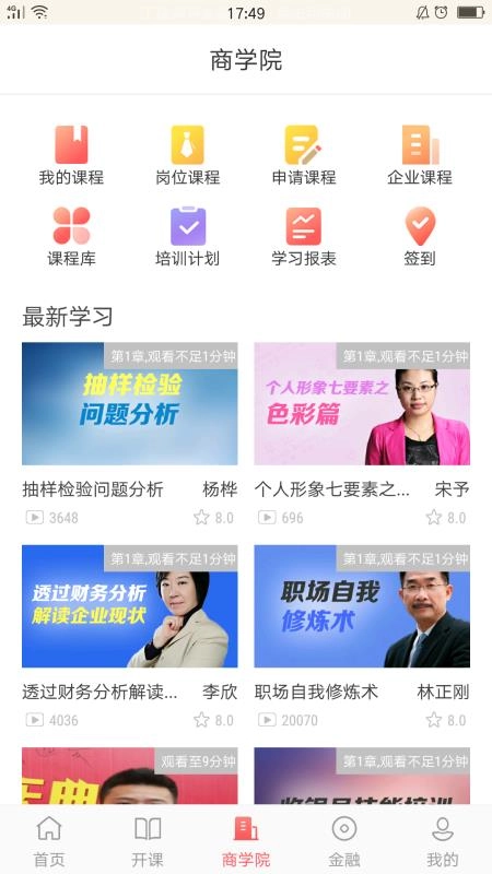 华企商学院安卓免费版图3