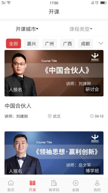 华企商学院安卓免费版图4