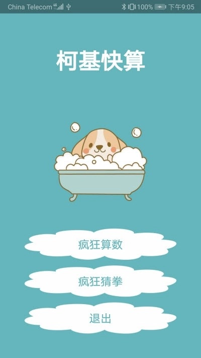 柯基快算官方最新版图4