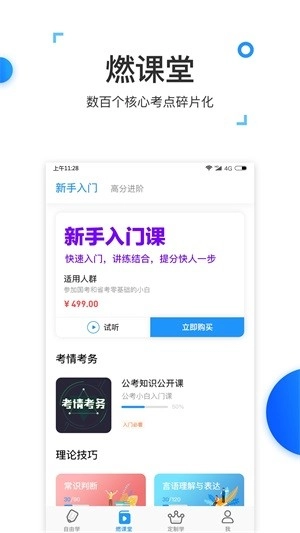 格燃公考免费原版图1