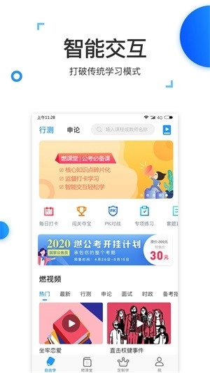 格燃公考免费原版图3