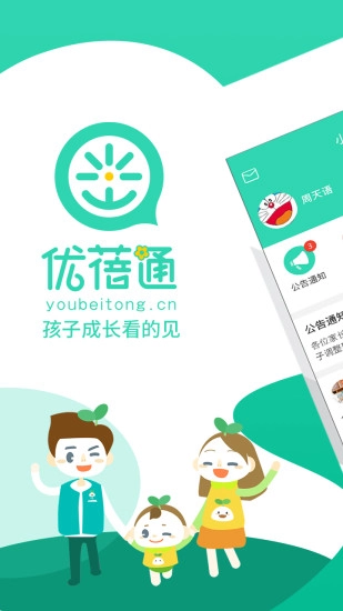 优蓓通软件下载