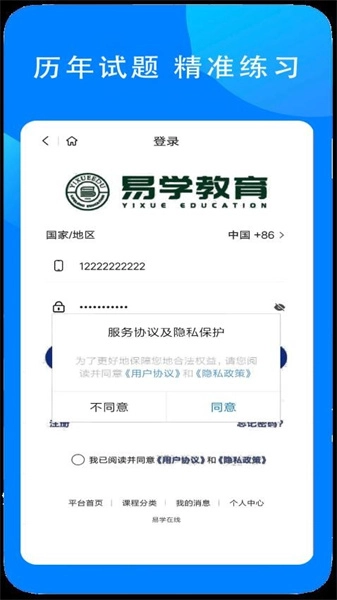易学在线教育手机免费版图1