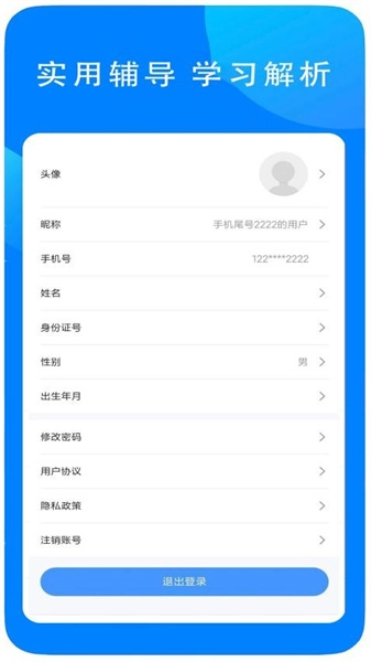 易学在线教育手机免费版图2