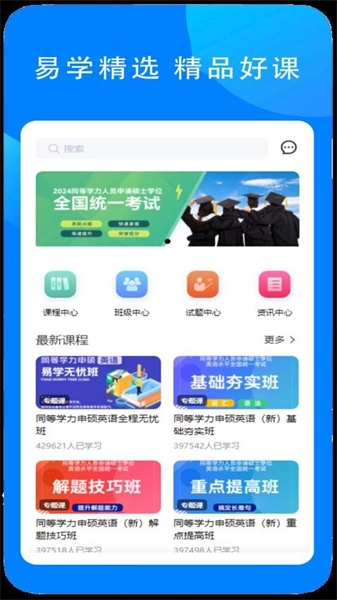 易学在线教育手机免费版图3