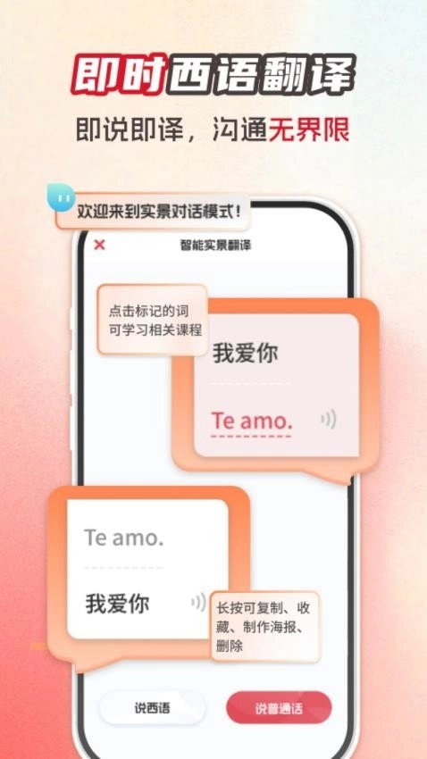 西班牙语翻译助手最新版图2