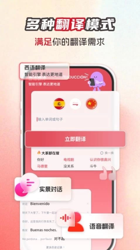 西班牙语翻译助手最新版图3