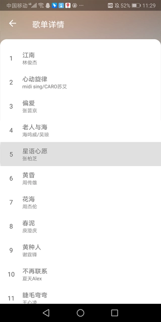 乐享音乐安卓免费版图1