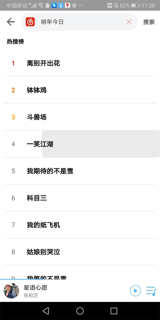 乐享音乐安卓免费版图3