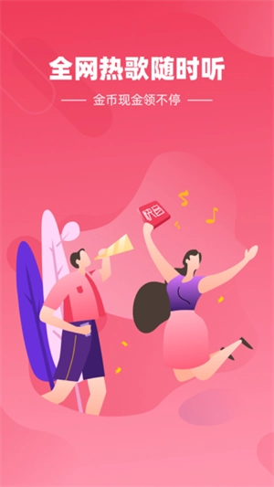 快音听歌正版图1