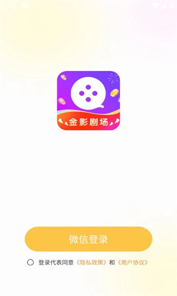 金影剧场官方最新版图2