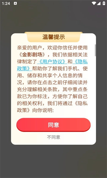 金影剧场官方最新版图3