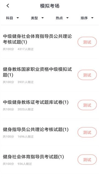 健身教练题库安装下载