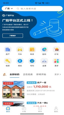 广拍平台正版图2